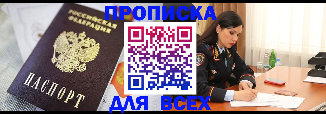 временная регистрация купить в Котельниче